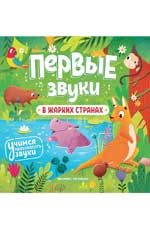 В жарких странах: книжка-гармошка