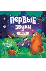 В лесу: книжка-гармошка