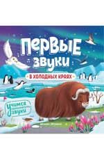 В холодных краях: книжка-гармошка