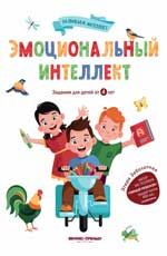 Эмоциональный интеллект