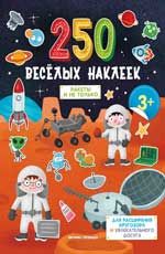 Ракеты и не только: книжка с наклейками
