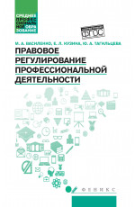 Правовое регулирование профессиональной деятельности