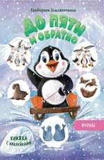 Формы: книжка с наклейками