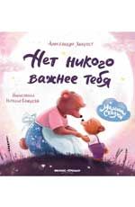 Нет никого важнее тебя