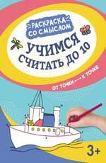 Учимся считать до 10: от точки к точке