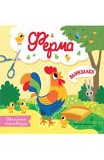 Ферма: объемные аппликации
