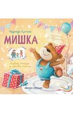 Мишка
