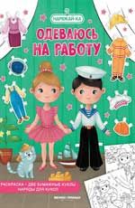 Одеваюсь на работу