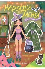 Волшебный мир: книжка с наклейками