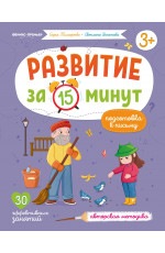 Подготовка к письму. - Изд. 3-е