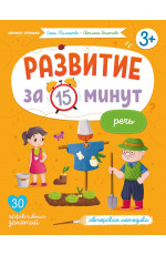 Речь. - Изд. 3-е