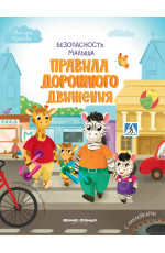 Правила дорожного движения: