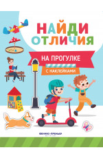 На прогулке