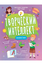 Изобретаем. - Изд. 2-е
