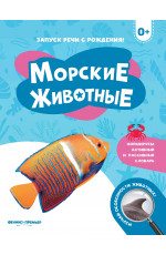 Морские животные