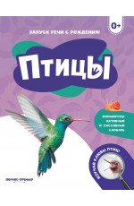 Птицы