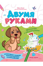 Штрихуем и раскрашиваем