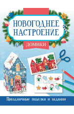 Домики