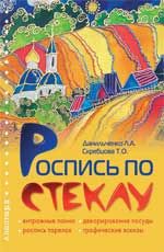 Роспись по стеклу