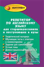 Репетитор по английскому языку для старшеклассников и поступающих в вузы