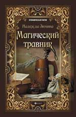 Магический травник