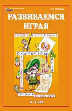 Развиваемся играя