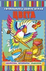 Цвета: свойства. Примеры. Задания