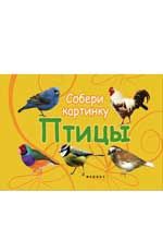 Птицы: собери картинку