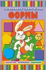 Формы: свойства. Примеры. Задания