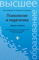Психология и педагогика: учебник. - 4-е изд.
