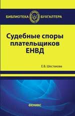 Судебные споры плательщиков ЕНВД