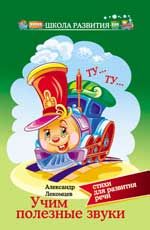 Учим полезные звуки: стихи для развития речи