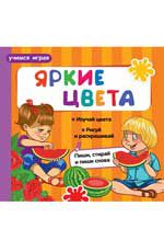 Яркие цвета