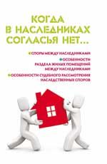 Когда в наследниках согласья нет...