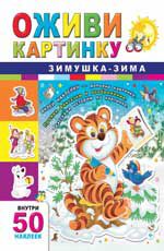 Зимушка-зима