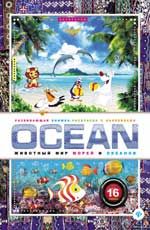 OCEAN. Животный мир морей и океанов: развивающая книжка-раскраска с наклейками. - Изд. 2-е