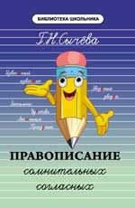 Правописание сомнительных согласных