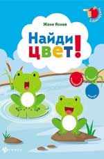 Найди цвет!