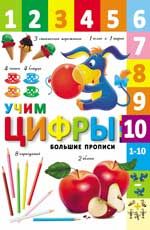 Учим цифры дп