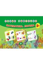 Математика. Логика. - Изд. 2-е