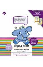 Перед сном:развивающая память игра с карточками