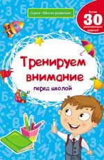 Тренируем внимание перед школой дп