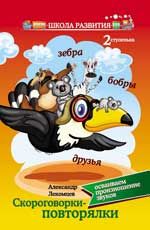 Скороговорки-повторялки:вторая ступенька