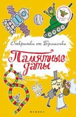 Памятные даты