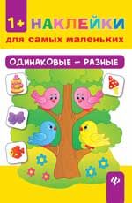 Одинаковые - разные