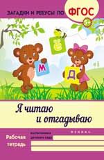 Я читаю и отгадываю