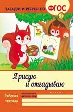 Я рисую и отгадываю