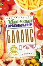 Идеальный гормональный баланс: рецепты