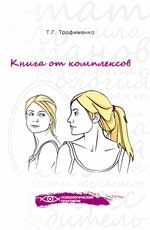 Книга от комплексов