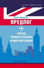 Предлог + глагол, прилагательное, существительное = Prepositions with Nouns, Adjetives and Verbs